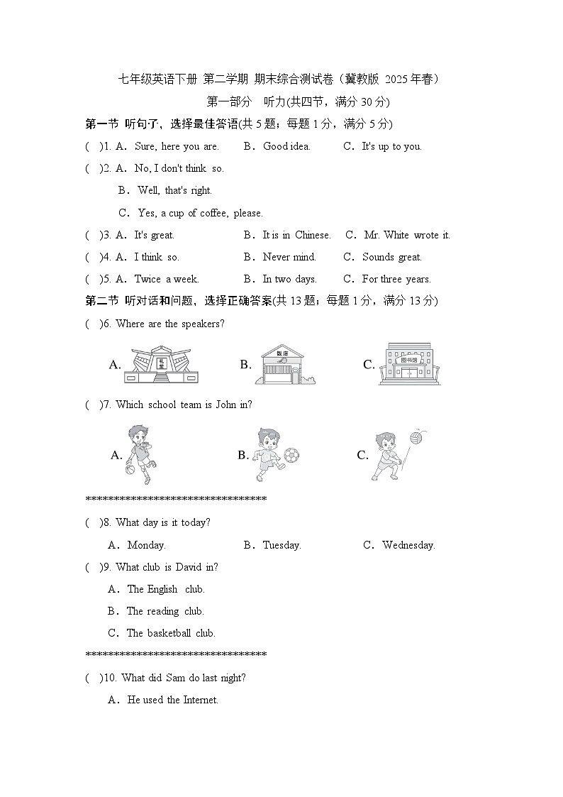 七年级英语下册 第二学期 期末综合测试卷（冀教版 2025年春）(二)第1页