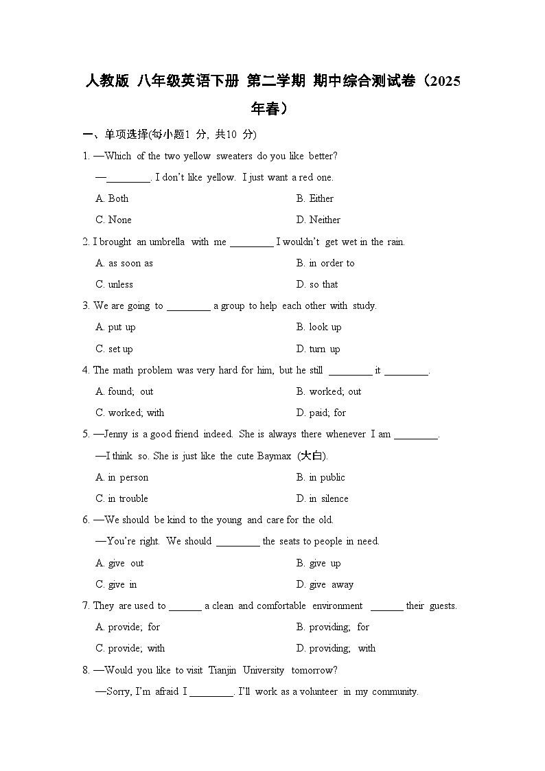 人教版 八年级英语下册 第二学期 期中综合测试卷（2025年春）第1页
