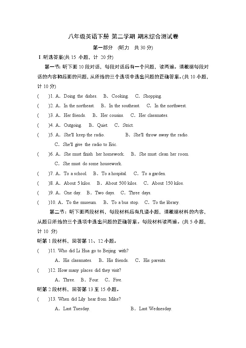 八年级英语下册 第二学期 期末综合测试卷（人教陕西版 2025年春）第1页