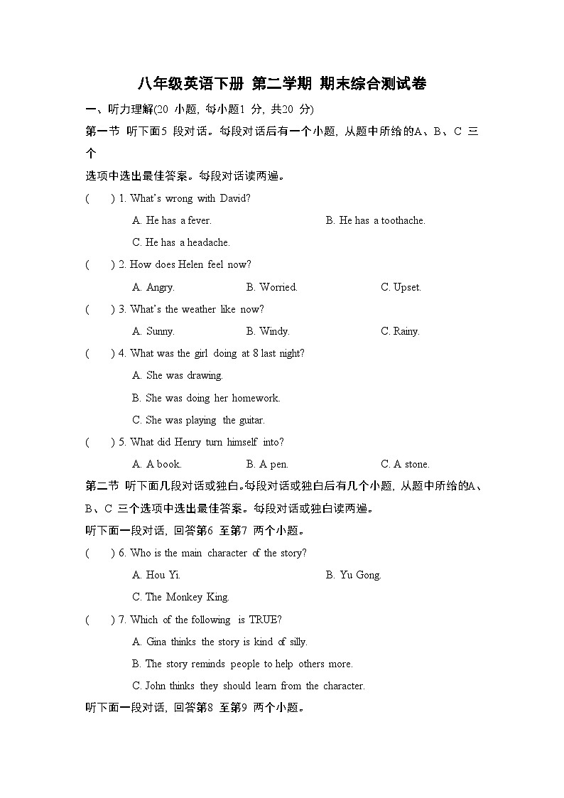 八年级英语下册 第二学期 期末综合测试卷（人教河南版 2025年春）第1页