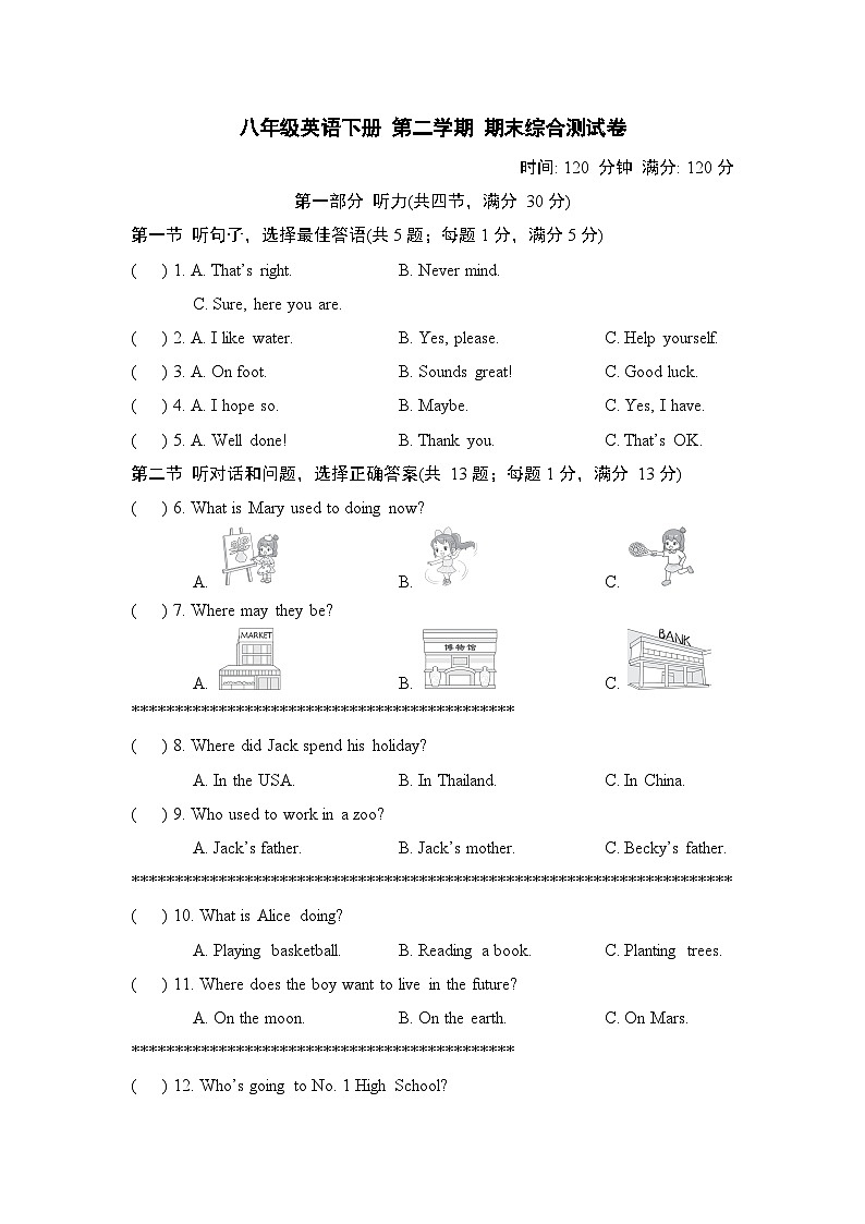 八年级英语下册 第二学期 期末综合测试卷（人教河北版 2025年春）第1页