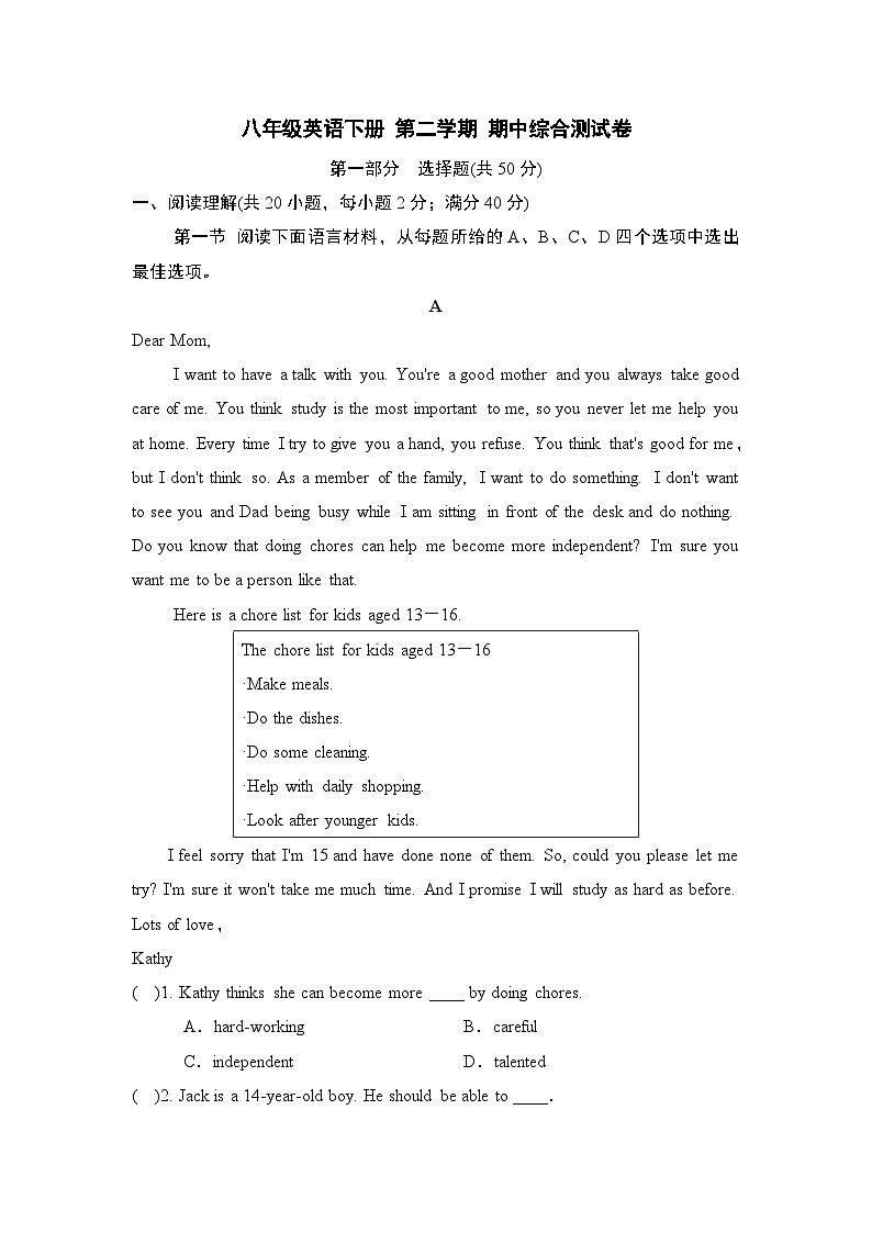 八年级英语下册 第二学期 期中综合测试卷（人教辽宁版 2025年春）第1页