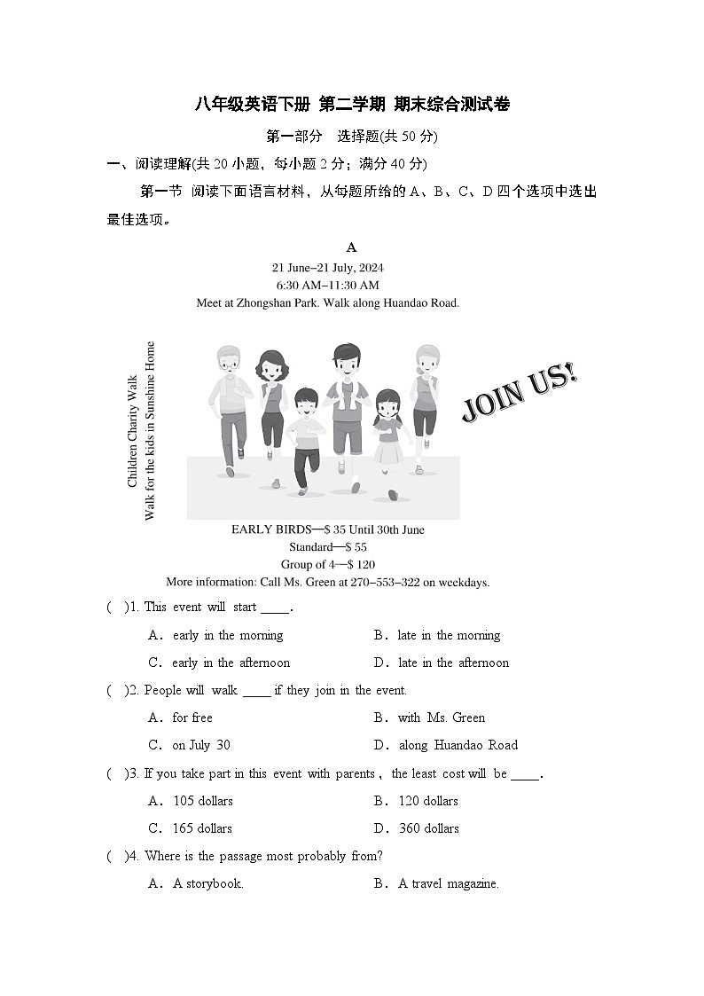 八年级英语下册 第二学期 期末综合测试卷（人教辽宁版 2025年春）第1页