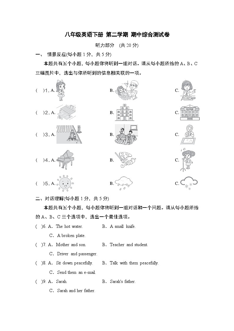 八年级英语下册 第二学期 期中综合测试卷（人教山西版 2025年春）第1页