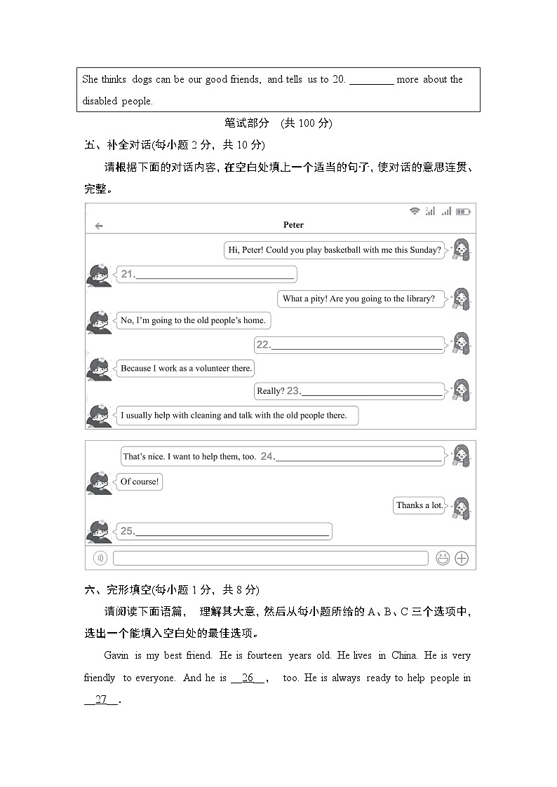八年级英语下册 第二学期 期中综合测试卷（人教山西版 2025年春）第3页