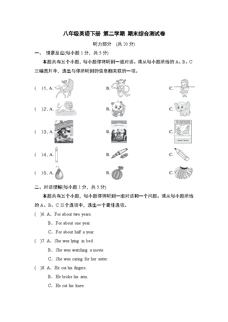 八年级英语下册 第二学期 期末综合测试卷（人教山西版 2025年春）第1页