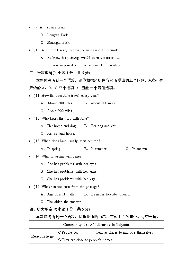 八年级英语下册 第二学期 期末综合测试卷（人教山西版 2025年春）第2页
