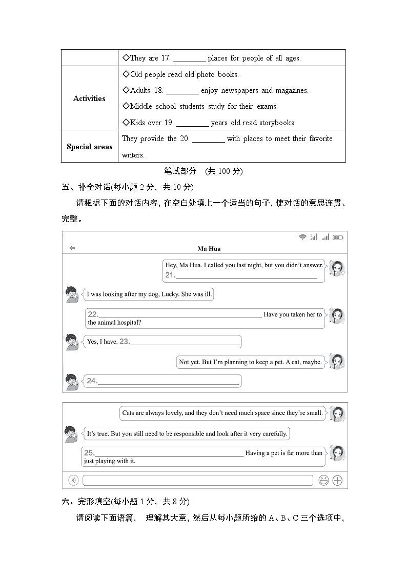 八年级英语下册 第二学期 期末综合测试卷（人教山西版 2025年春）第3页