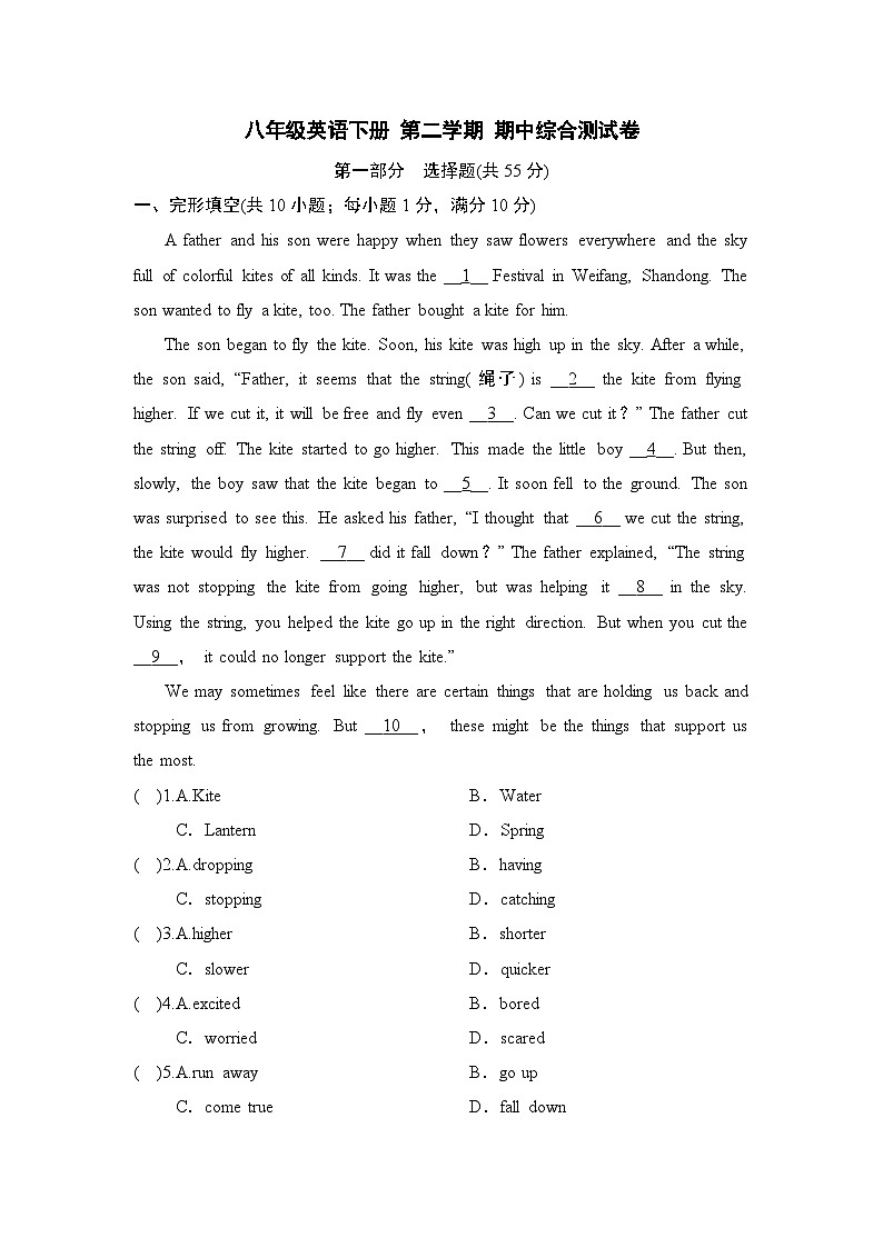 八年级英语下册 第二学期 期中综合测试卷（人教宁夏版 2025年春）第1页