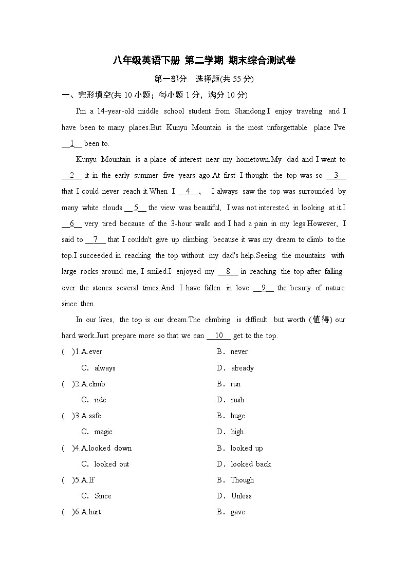 八年级英语下册 第二学期 期末综合测试卷（人教宁夏版 2025年春）第1页