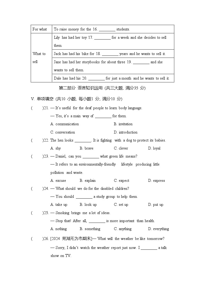 八年级英语下册 第二学期 期末综合测试卷（人教安徽版 2025年春）第3页