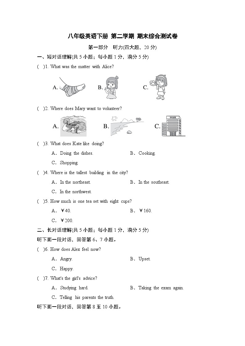 人教安徽版 八年级英语下册 第二学期 期末综合测试卷（2025年春）第1页