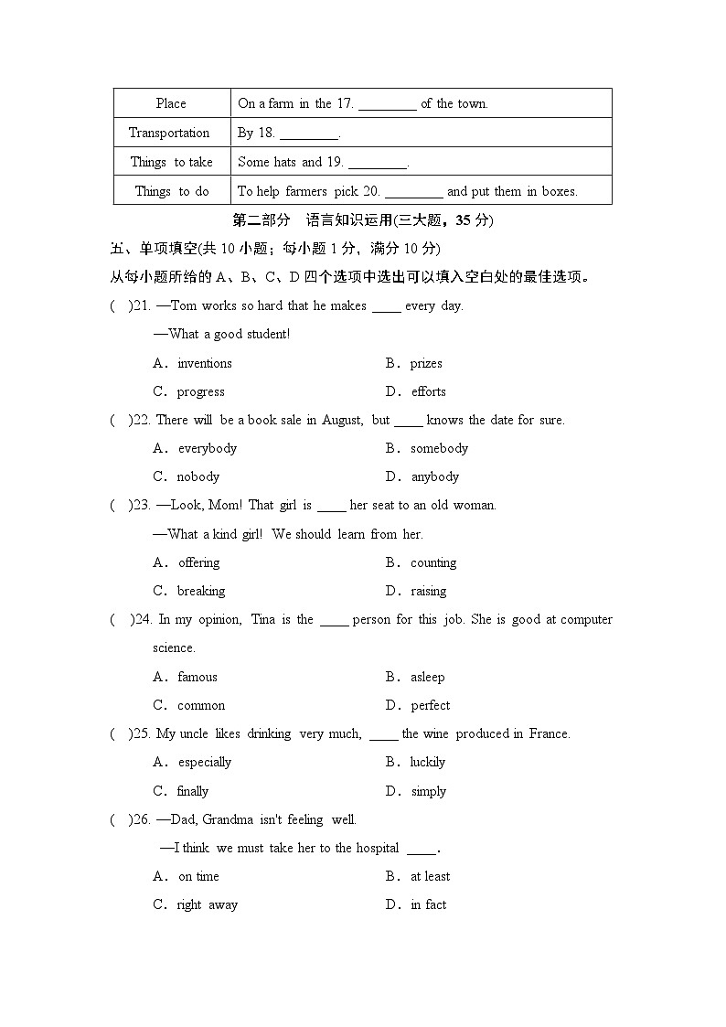 人教安徽版 八年级英语下册 第二学期 期末综合测试卷（2025年春）第3页
