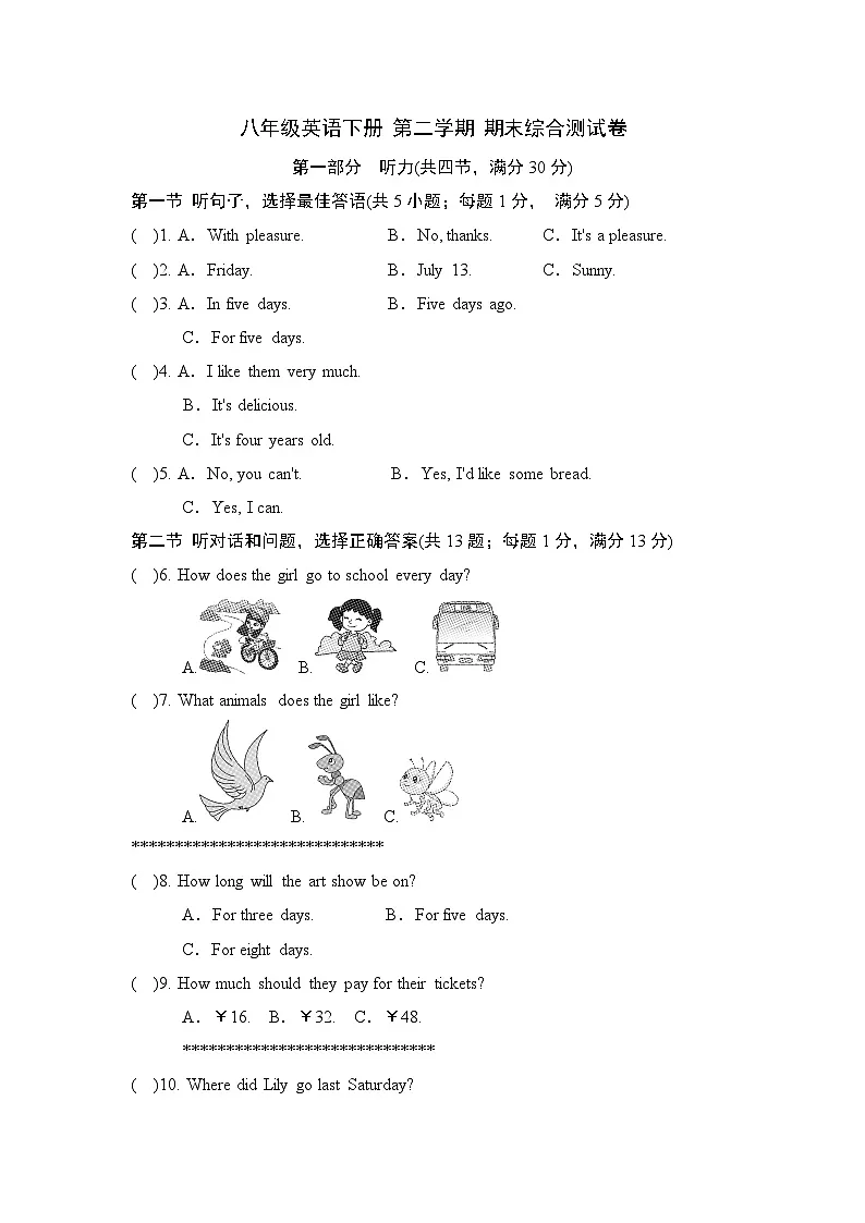 八年级英语下册 第二学期 期末综合测试卷（冀教版 2025年春）第1页