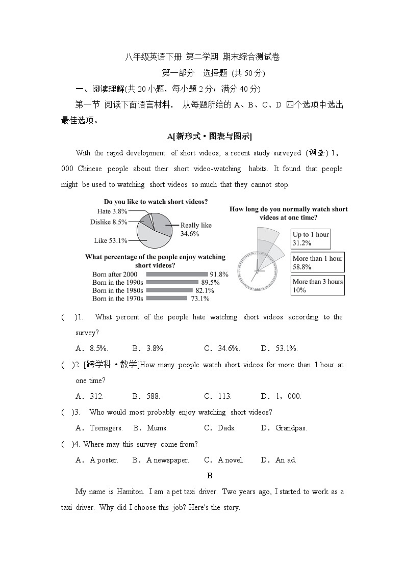 八年级英语下册 第二学期 期末综合测试卷（外研版 2025年春）第1页