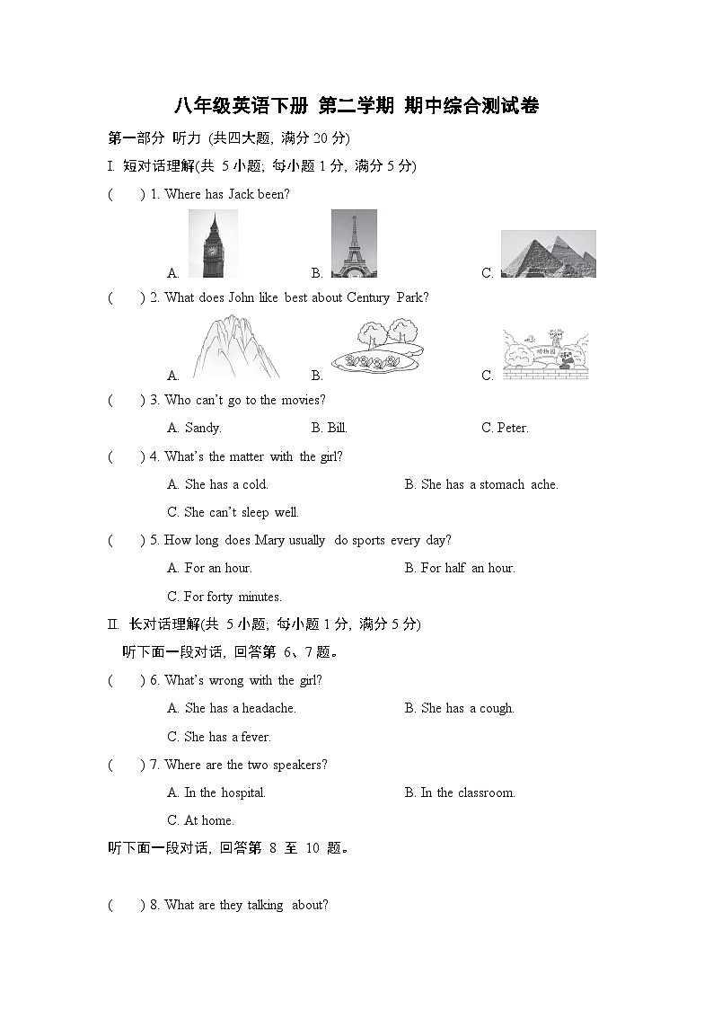 八年级英语下册 第二学期 期中综合测试卷（外研安徽版 2025年春）第1页