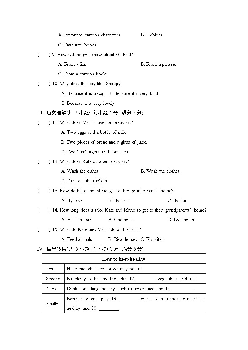 八年级英语下册 第二学期 期中综合测试卷（外研安徽版 2025年春）第2页