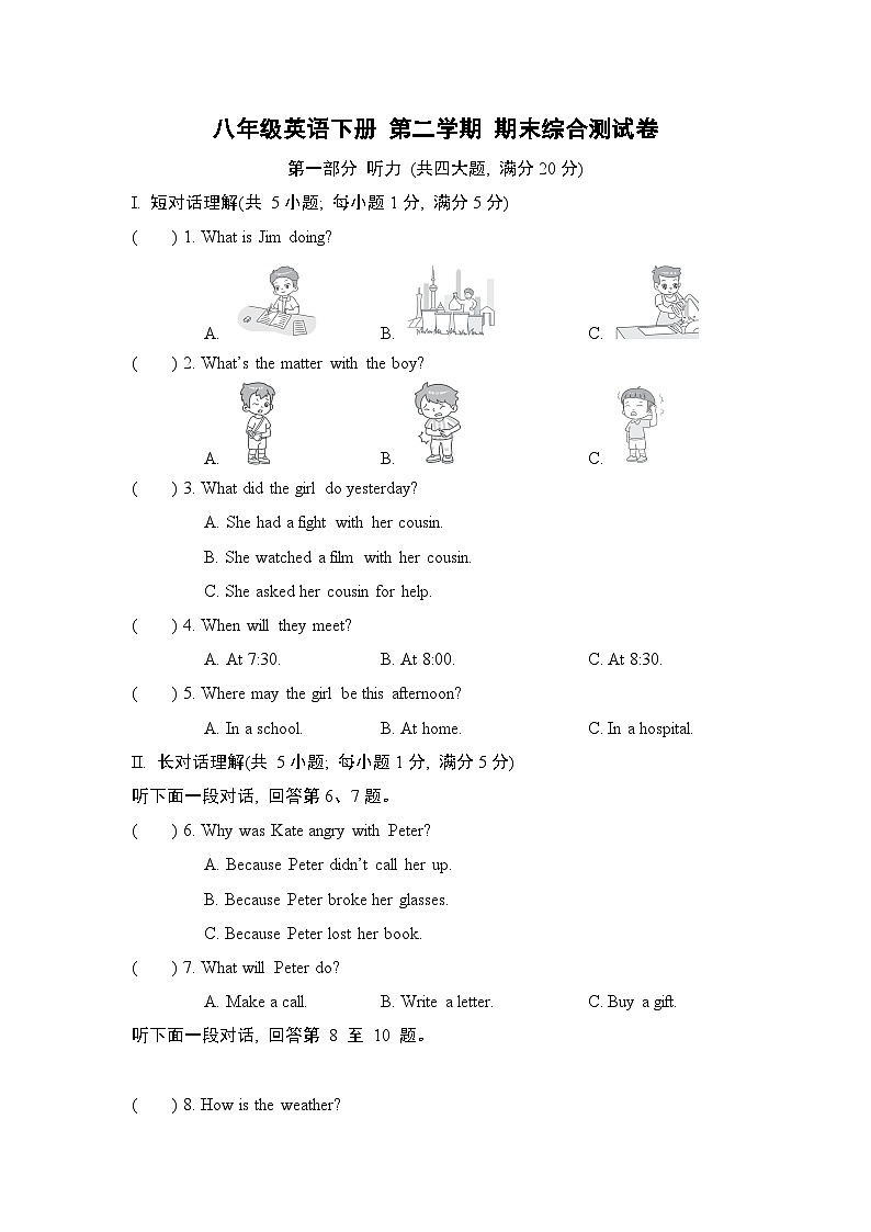八年级英语下册 第二学期 期末综合测试卷（外研安徽版 2025年春）第1页