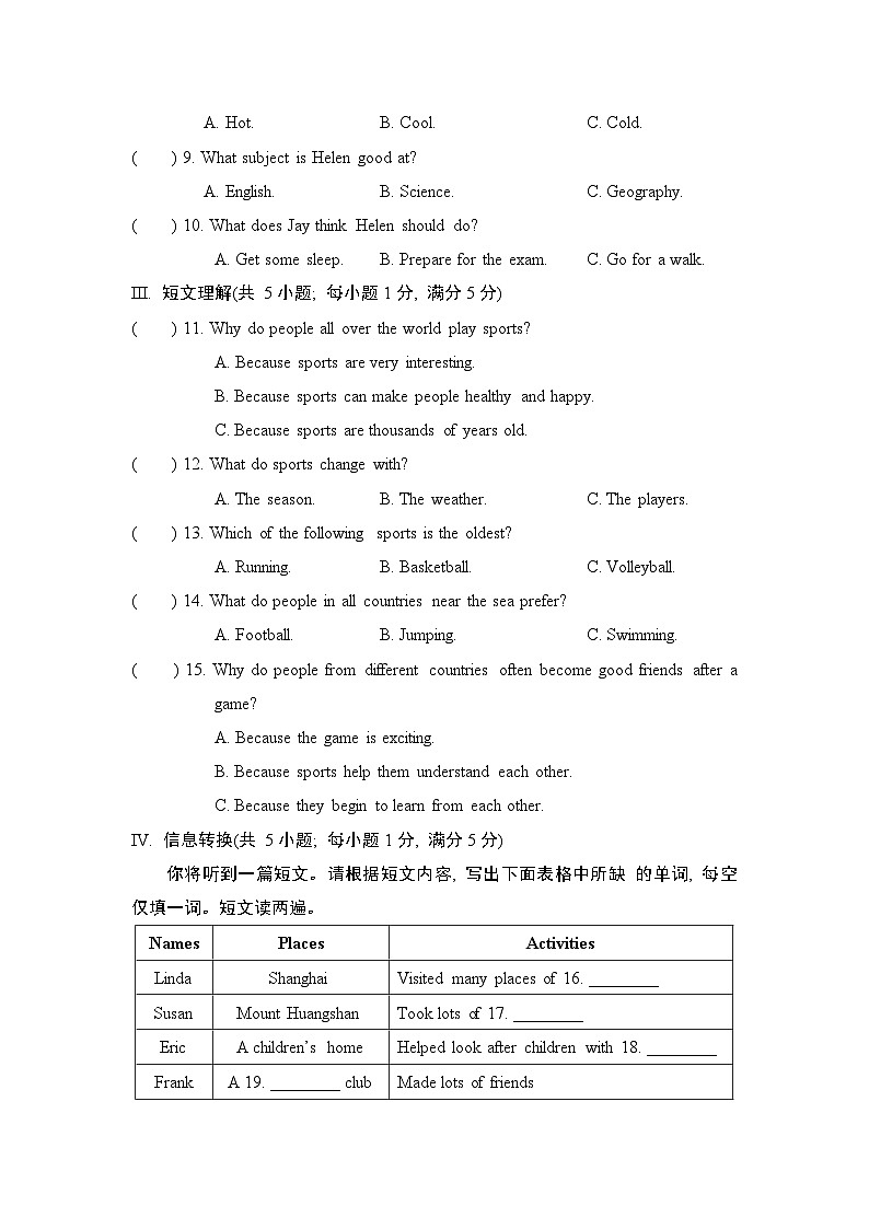 八年级英语下册 第二学期 期末综合测试卷（外研安徽版 2025年春）第2页