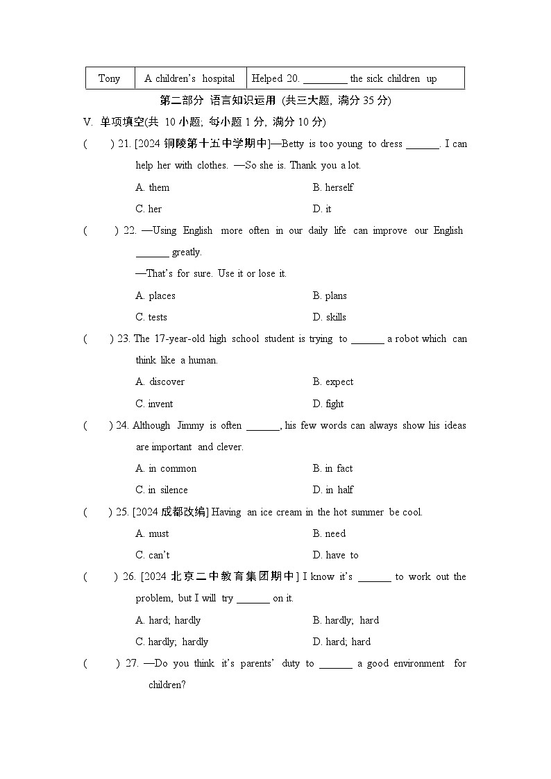 八年级英语下册 第二学期 期末综合测试卷（外研安徽版 2025年春）第3页