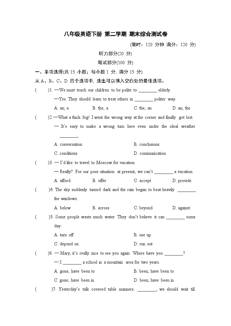 八年级英语下册 第二学期 期末综合测试卷（译林版 2025年春）第1页
