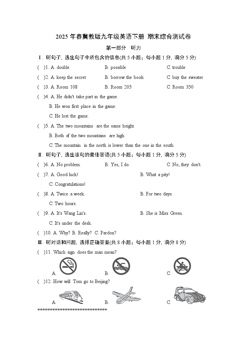 2025年春冀教版九年级英语下册 期末综合测试卷第1页