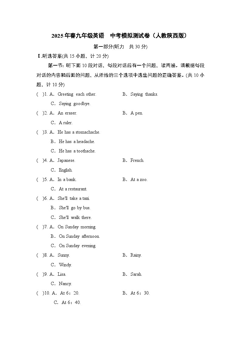 2025年春九年级英语  中考模拟测试卷（人教陕西版）第1页