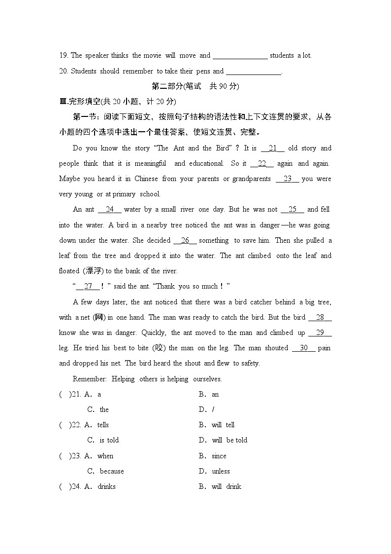 2025年春九年级英语  中考模拟测试卷（人教陕西版）第3页