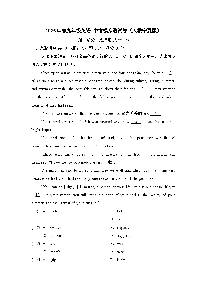 2025年春九年级英语 中考模拟测试卷（人教宁夏版）第1页