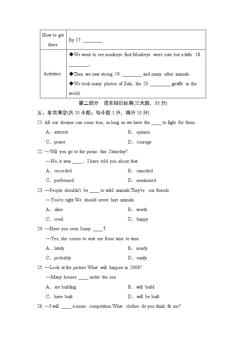 2025年春九年级英语下册  期末综合测试卷（人教安徽版）第3页