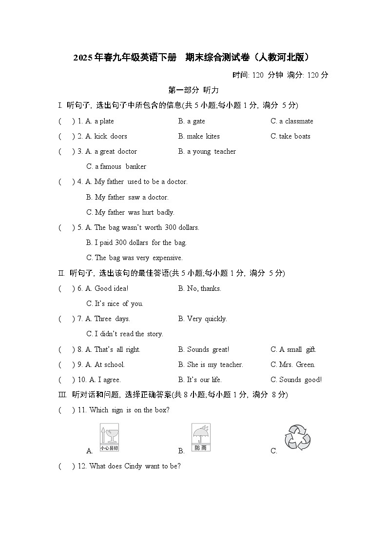2025年春九年级英语下册  期末综合测试卷（人教河北版）第1页