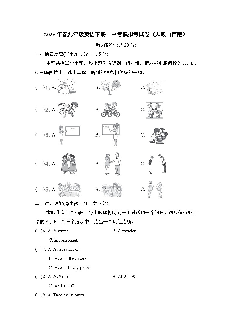 2025年春九年级英语下册 中考模拟考试卷（人教山西版）第1页