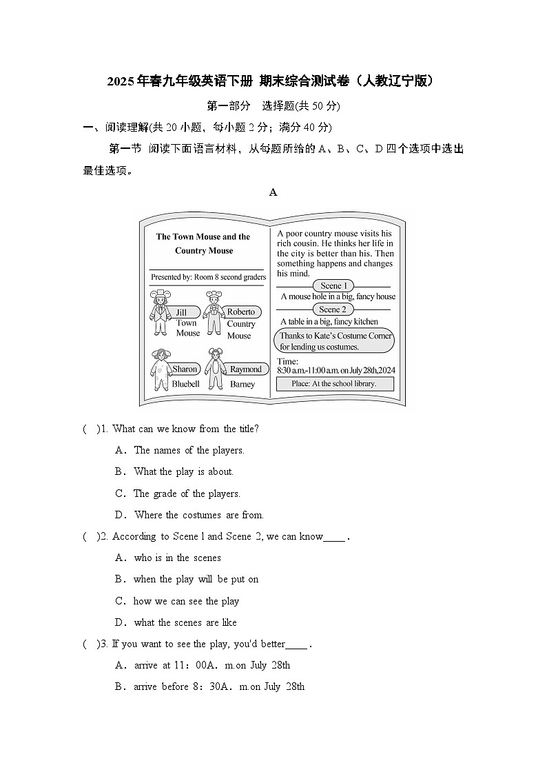 2025年春九年级英语下册 期末综合测试卷（人教辽宁版）第1页
