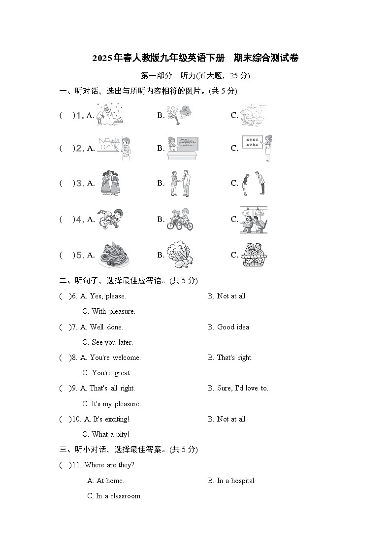 2025年春人教版九年级英语下册  期末综合测试卷第1页
