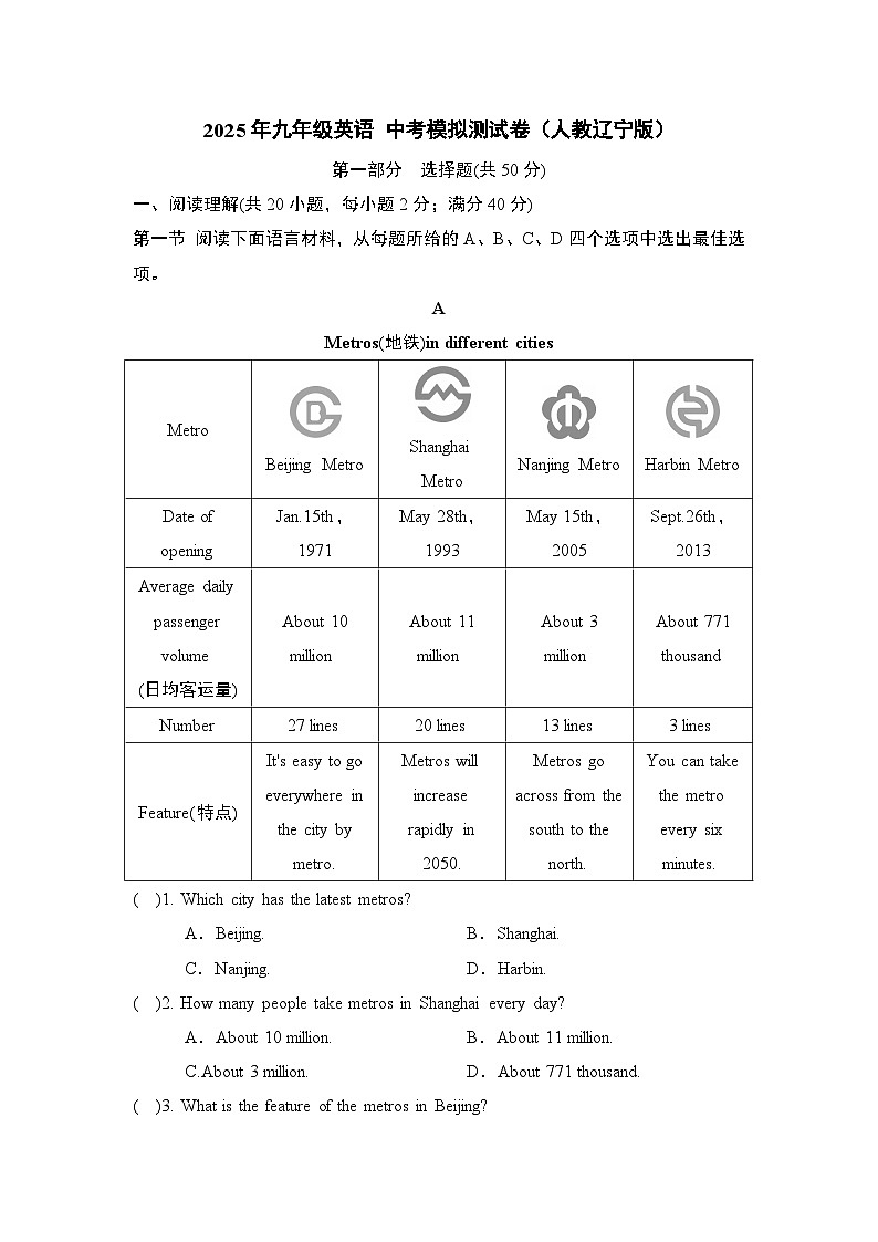 2025年九年级英语 中考模拟测试卷（人教辽宁版）(三)第1页