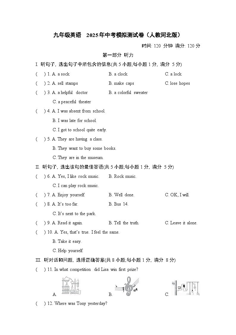 九年级英语  2025年中考模拟测试卷（人教河北版）第1页