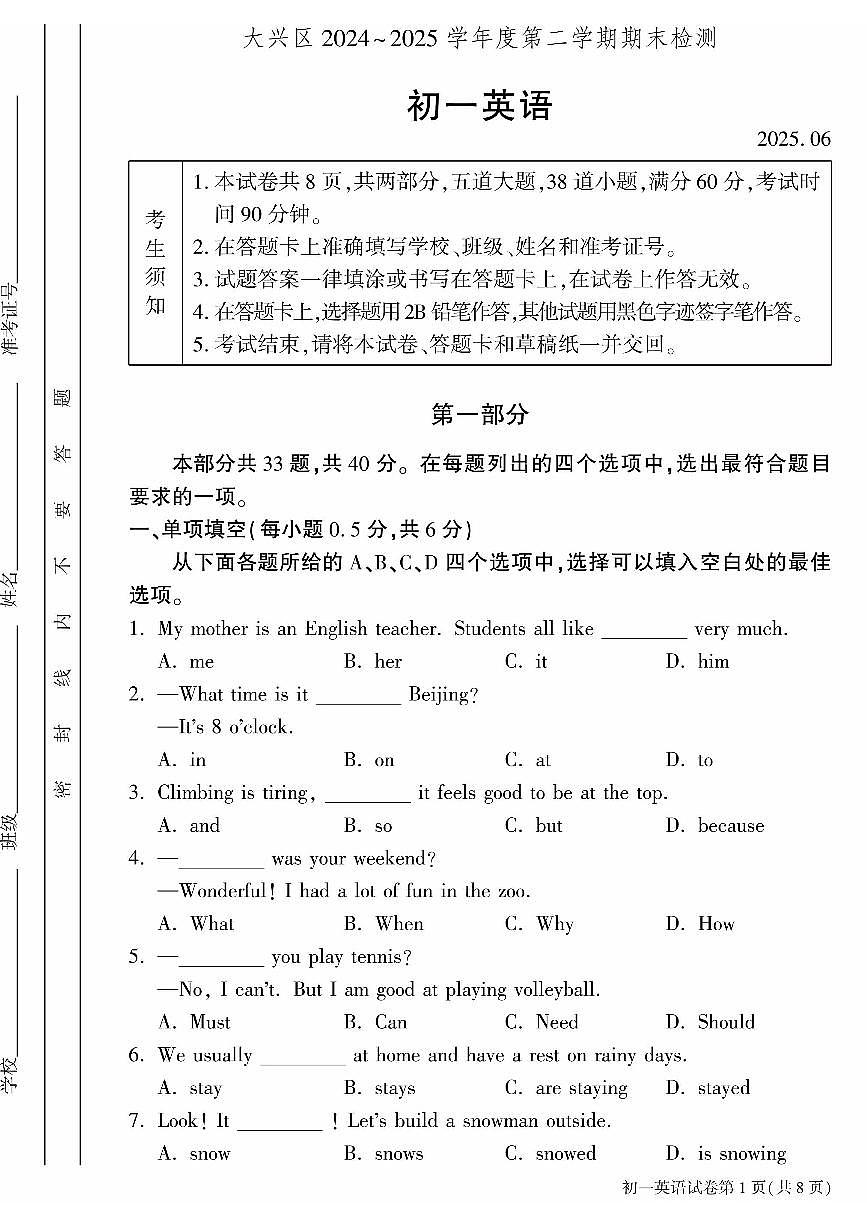 2025北京大兴初一（下）期末英语试卷含答案第1页