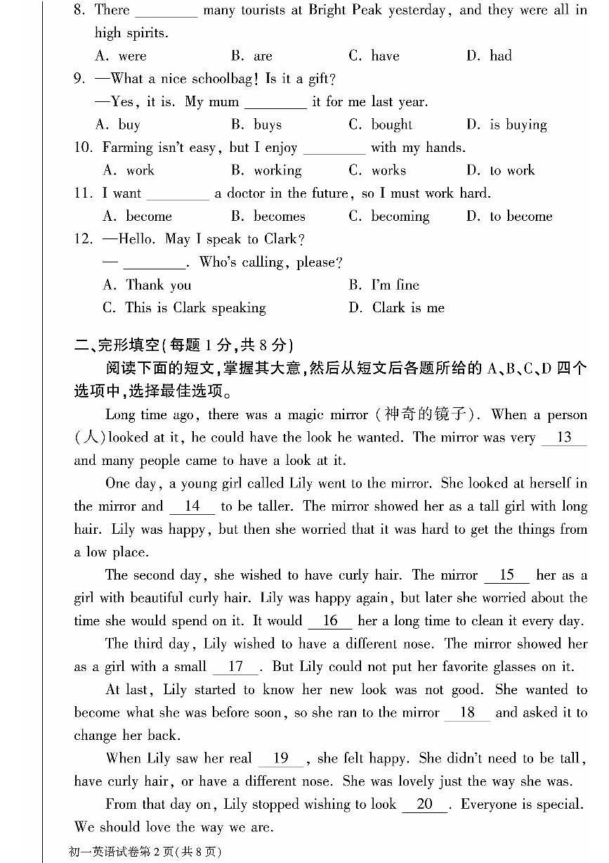 2025北京大兴初一（下）期末英语试卷含答案第2页