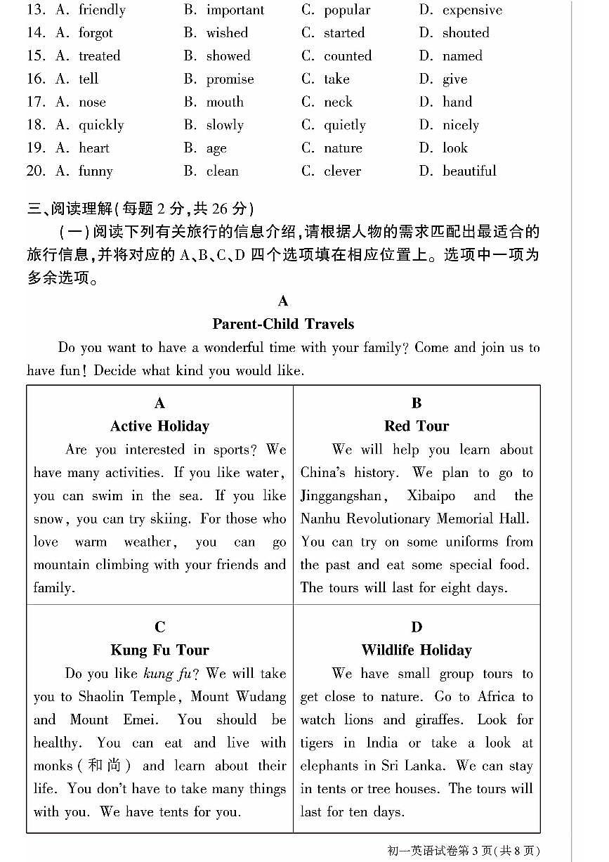 2025北京大兴初一（下）期末英语试卷含答案第3页