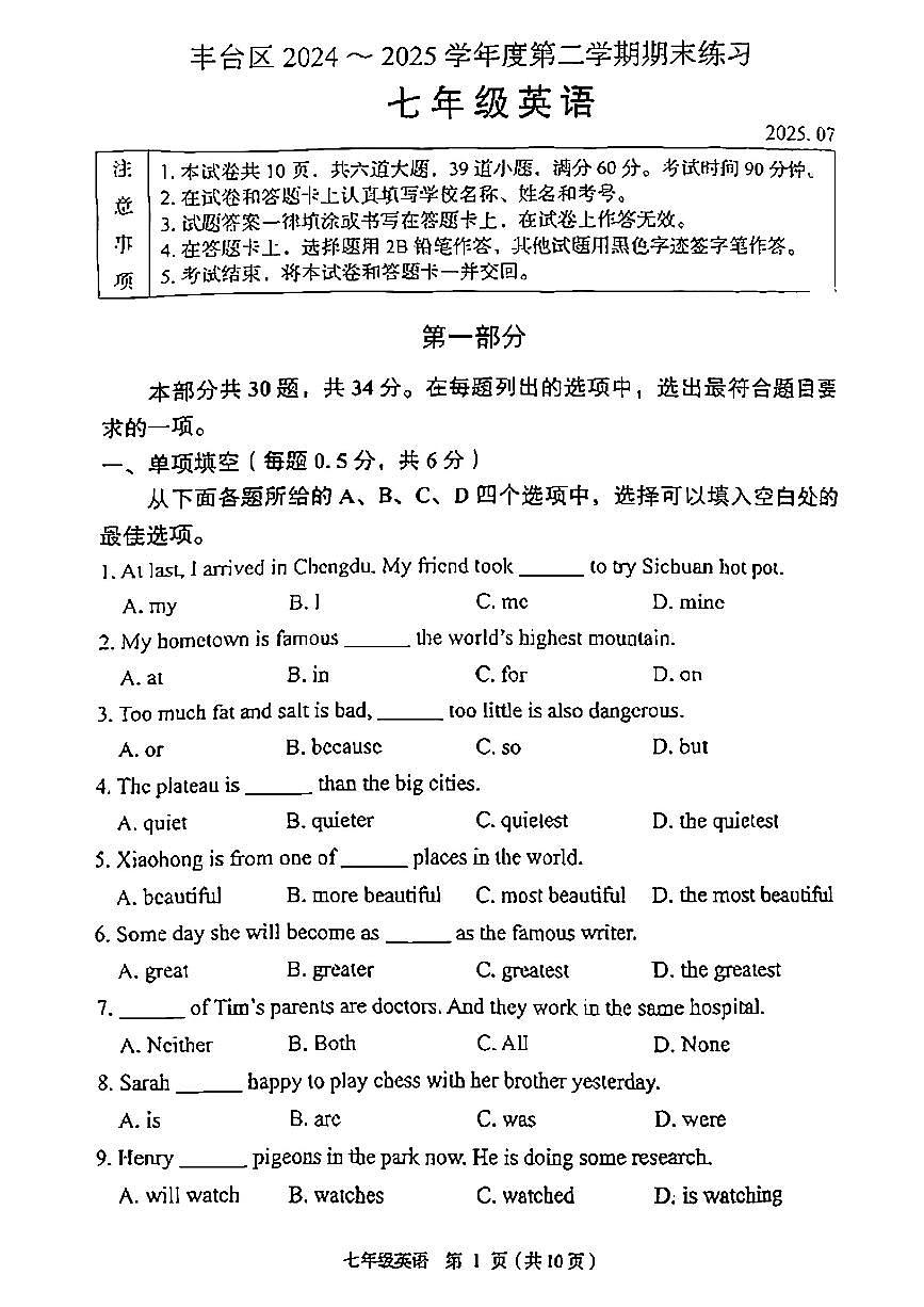 2025北京丰台初一（下）期末英语试卷含答案第1页