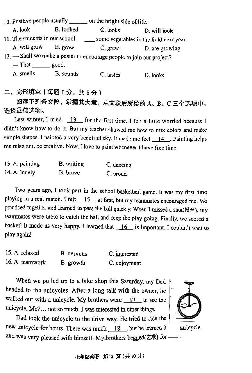 2025北京丰台初一（下）期末英语试卷含答案第2页