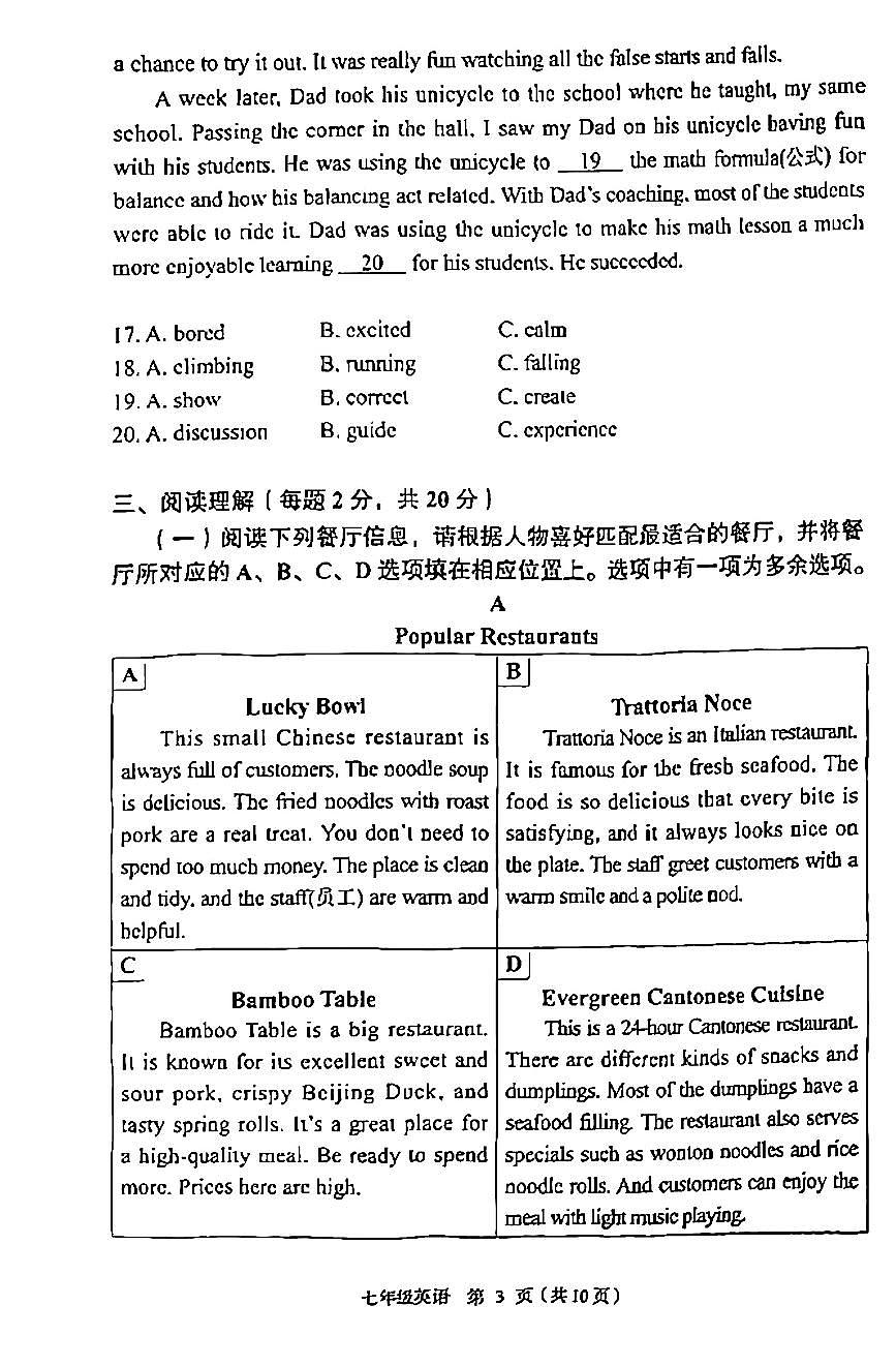 2025北京丰台初一（下）期末英语试卷含答案第3页