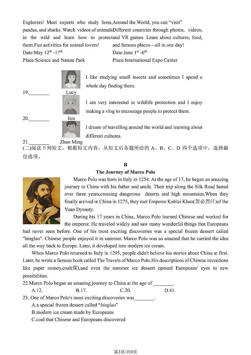 2025北京门头沟初一（下）期末英语试卷含答案第3页