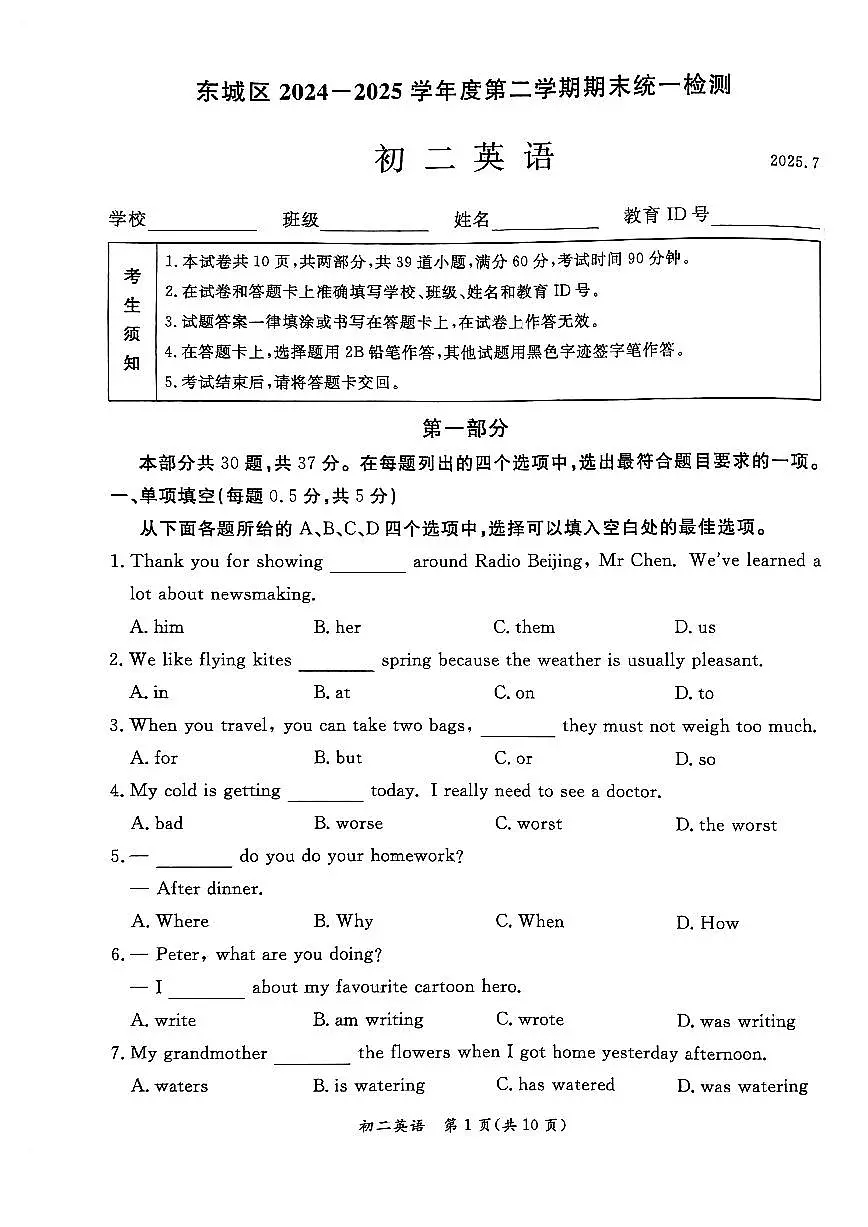 2025北京东城初二（下）期末英语试卷含答案第1页