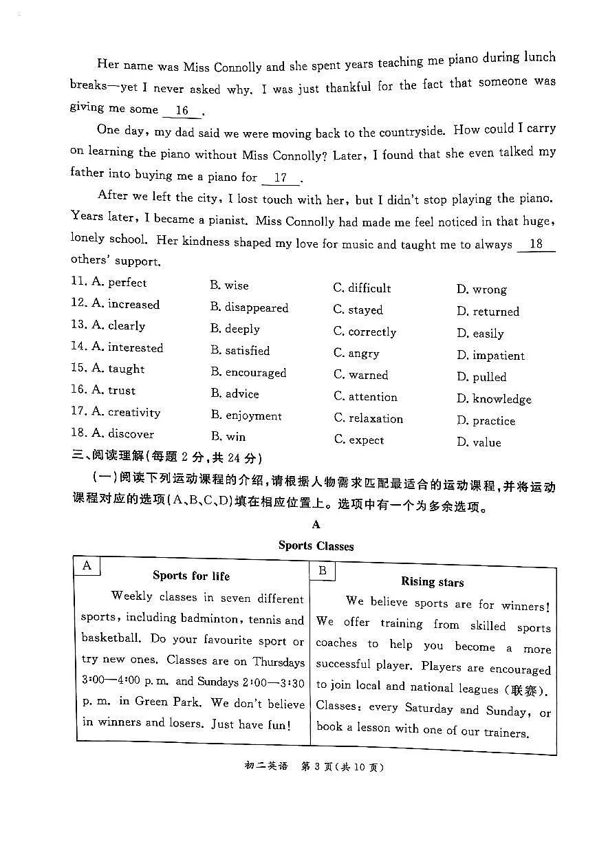 2025北京东城初二（下）期末英语试卷含答案第3页