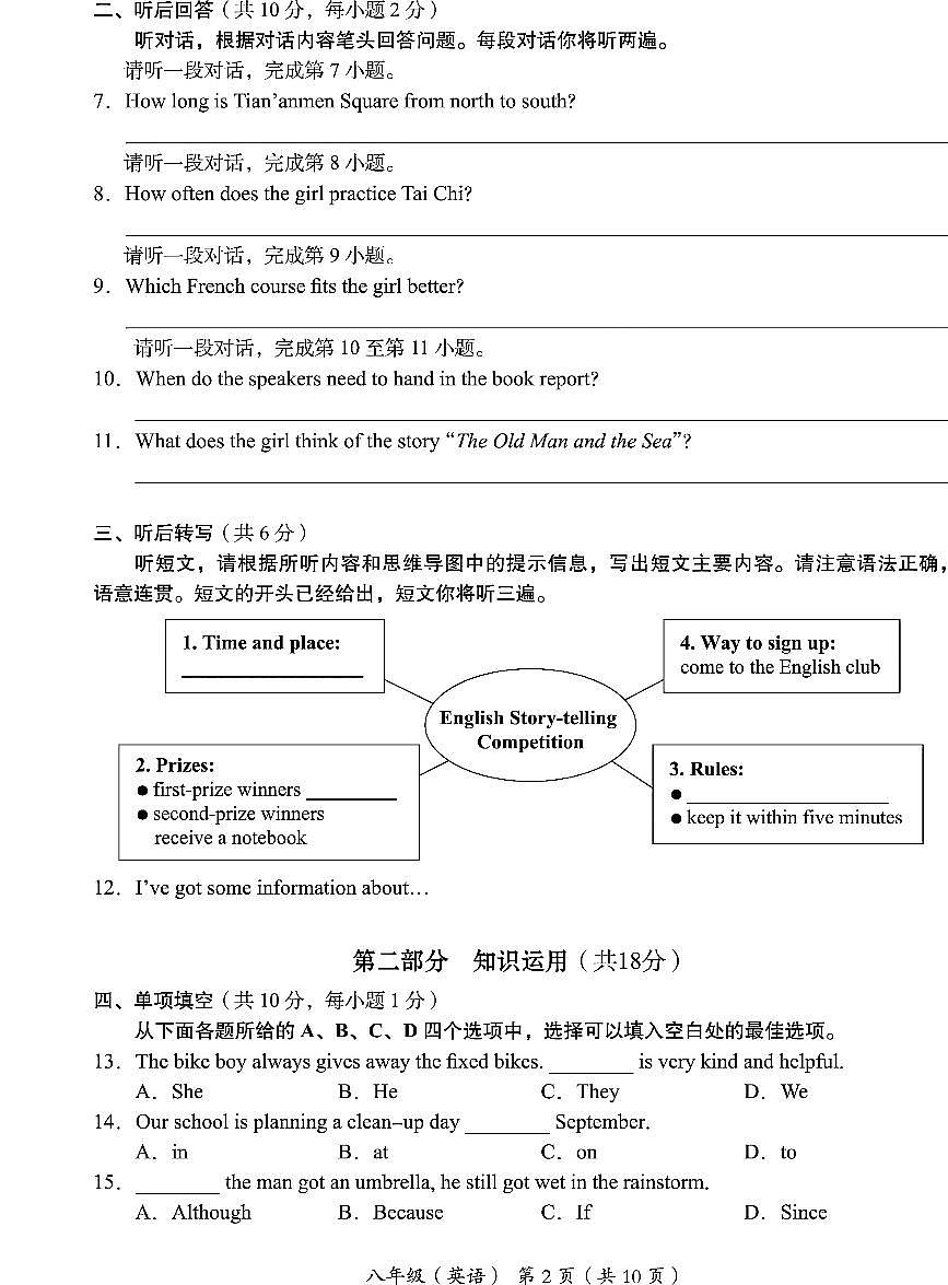 2025北京海淀初二（下）期末英语试卷含答案第2页
