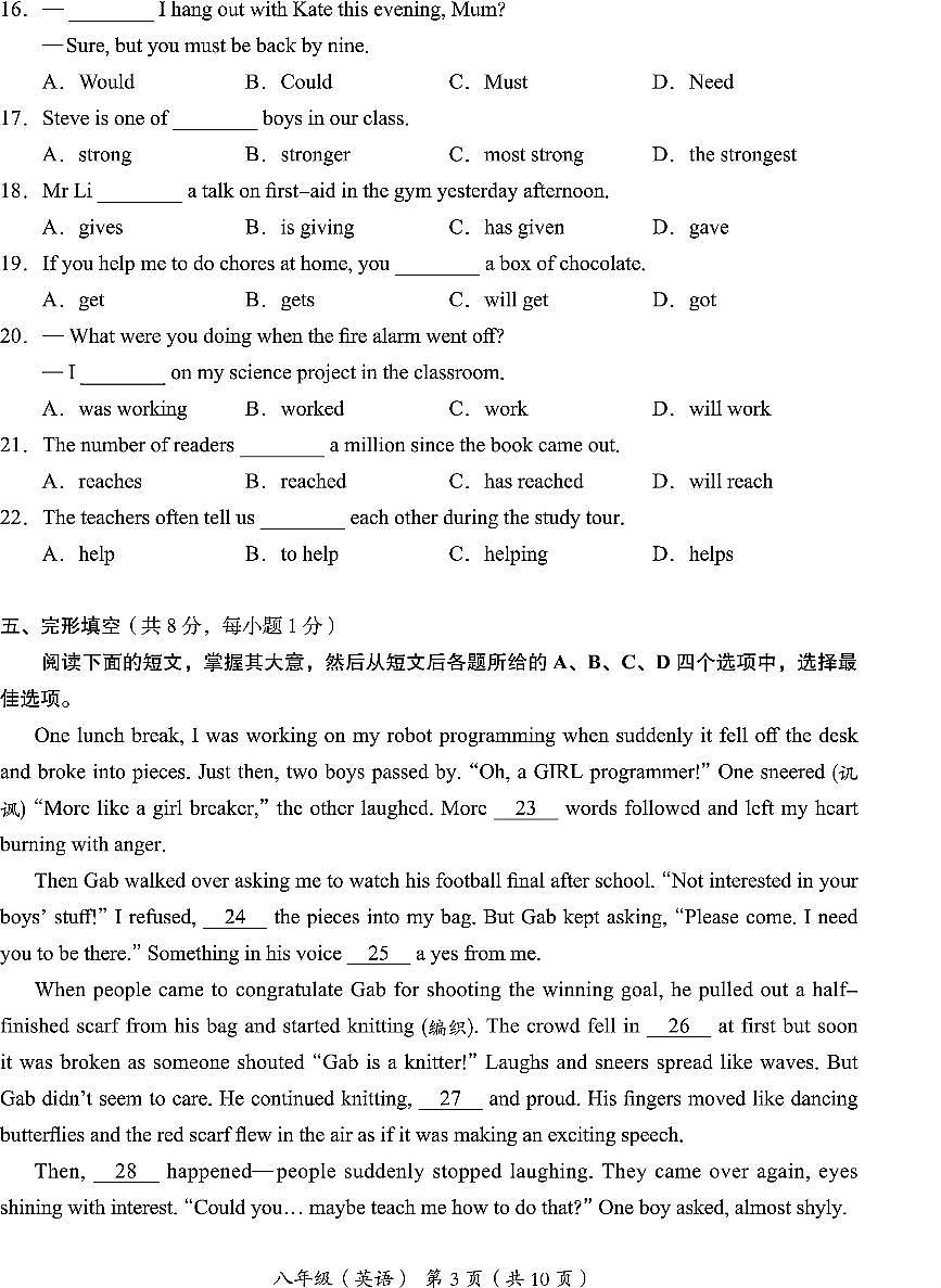 2025北京海淀初二（下）期末英语试卷含答案第3页