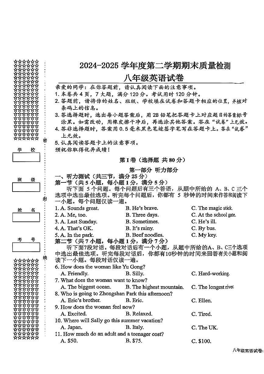 湖北省武汉市洪山区2024-2025学年八年级下英语期末试卷第1页