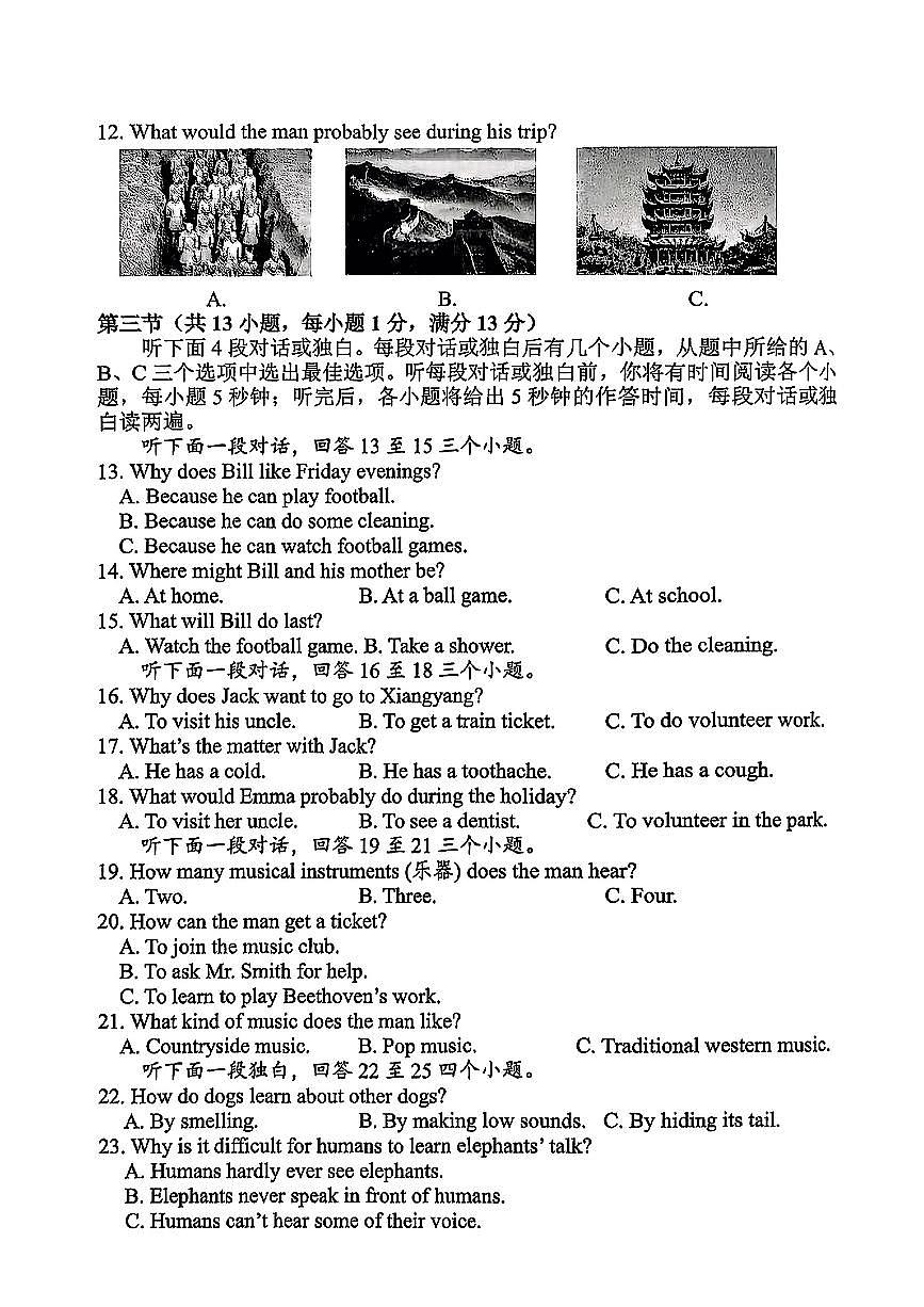 湖北省武汉市洪山区2024-2025学年八年级下英语期末试卷第2页