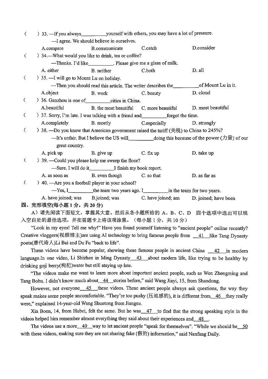 江西省赣州市南康区2024-2025学年八年级下英语期末试卷第3页